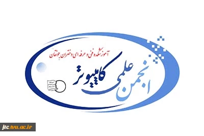 فرم ثبت نام انجمن علمی  3
