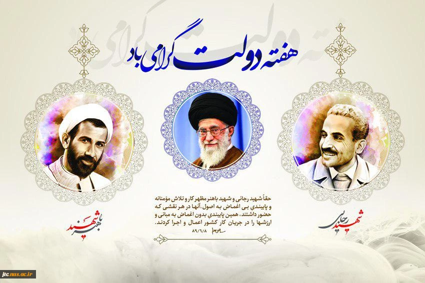 هفته دولت گرامی باد 2
