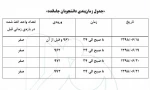 اطلاعیه جدید انتخاب واحد اماندگان 2