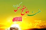 هفته دفاع مقدس 2