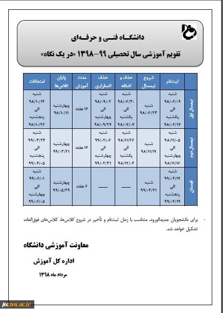 تقویم آموزشی 99-98 3