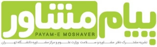 پیام مشاور