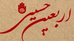 اربعین سرورو سالار شهیدان تسلیت باد 3