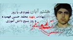 شهادت محمد حسین فهیمده و روز بسیج دانش آموزی گرامی باد 2
