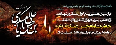 شهادت امام حسن عسکری (علیه السلام) تسلیت باد 2