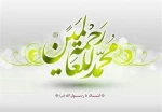 ولادت با سعادت رسول خدا حضرت محمّد بن عبداللّه صلی الله علیه و آله 2