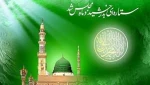 ولادت با سعادت رسول خدا حضرت محمّد بن عبداللّه صلی الله علیه و آله 3