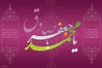 ولادت امام جعفر صادق علیه السلام مبارک باد 2