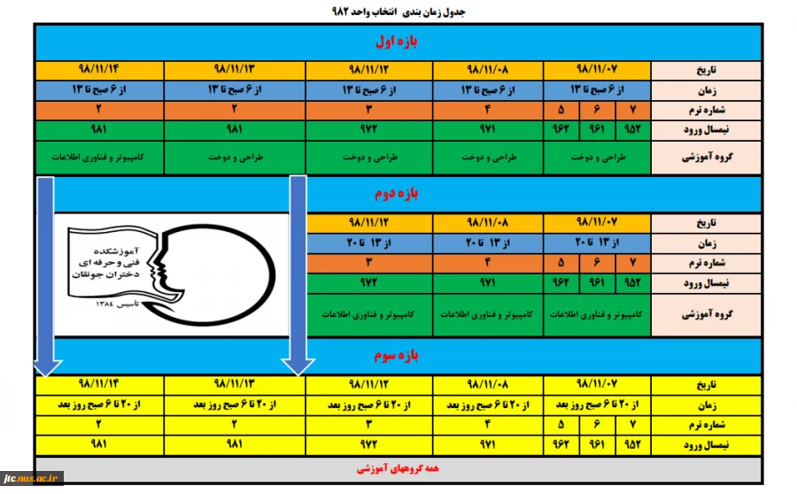 جدول زمانبندی انتخاب واحد نیمسال دوم 99-98 2