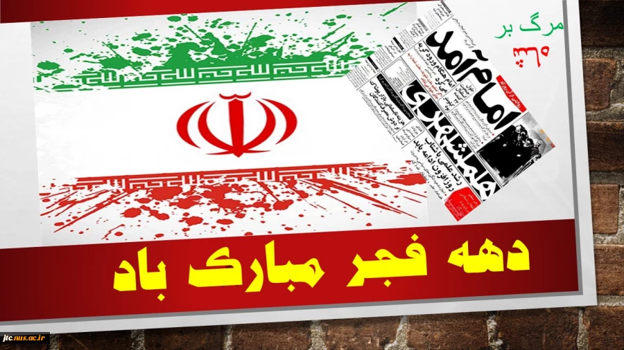 دهه فجر انقلاب اسلامی 2