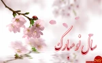 تبریک-عید-نوروز-97-2