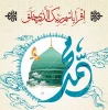 عید مبعث مبارک 2