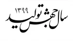 سال جهش تولید  3