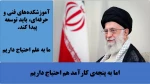 بیانات مقام معظم رهبری در تاکید و توجه به آموزش فنی وحرفه ای 2