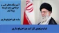 بیانات مقام معظم رهبری در تاکید و توجه به آموزش فنی وحرفه ای