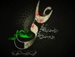 شهادت مولای متقیان علی (ع) تسلیت باد 2