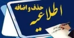 اعلام بازه حذف و اضافه نیمسال اول 991 3