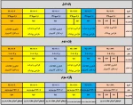 اعلام بازه حذف و اضافه نیمسال اول 991 4