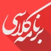 برنامه کلاسی رشته طراحی و دوخت و طراحی پوشاک و فتوگرافیک (عکاسی) 991 2