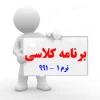 برنامه کلاسی رشته کامپیوتر نرم افزار  - فناوری اطلاعات 991 2