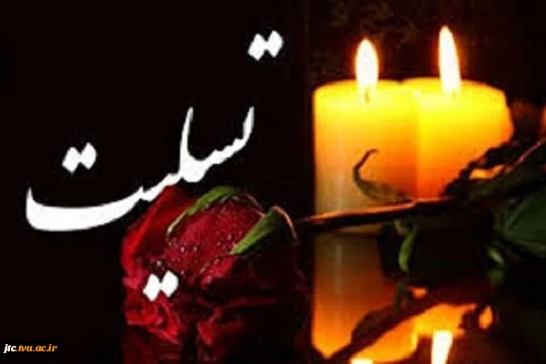 پیام تسلیت 2