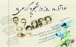 پیام تبریک  امام جمعه شهرستان فارسان حاج اقا ملک پور بهمناسبت  روز دانشجو  2
