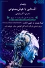 وبینار آشنایی با هوش مصنوعی 2