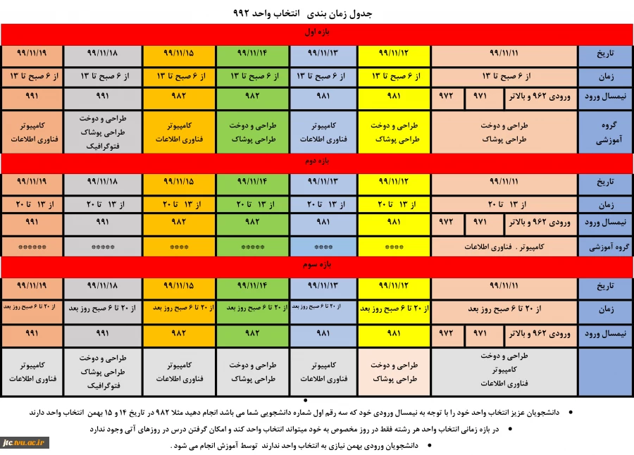 زمانبندی انتخاب واحد 2
