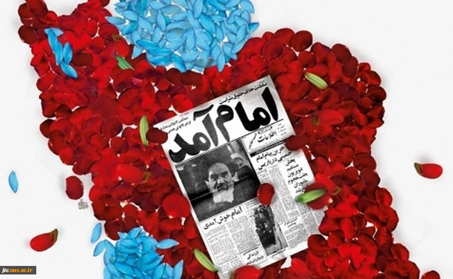 12 بهمن ماه مبارک باد 2