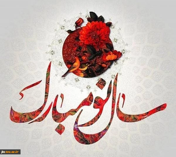 سال نو مبارک 2