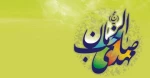 میلاد باسعادت حضرت مهدی(عج) و نیمه شعبان مبارک باد. 2