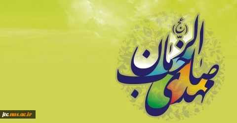 میلاد باسعادت حضرت مهدی(عج) و نیمه شعبان مبارک باد. 2
