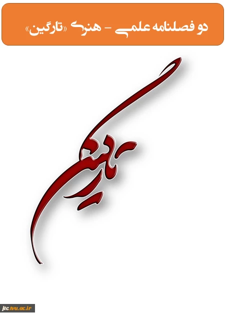در باره نشریه 2