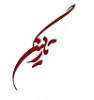 در باره نشریه 2