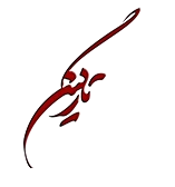 در باره نشریه 2