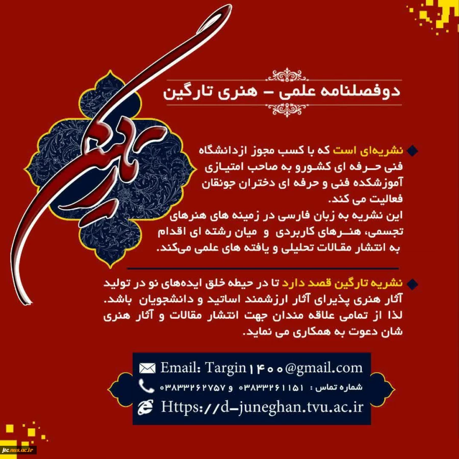 فراخوان مقاله 2
