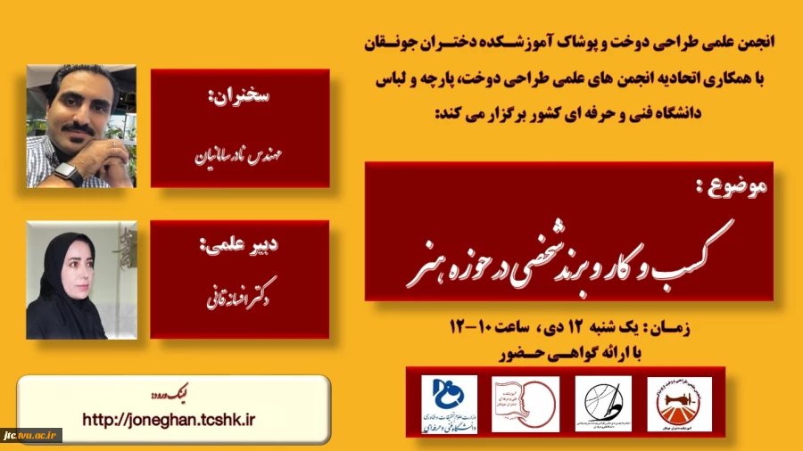 "کسب و کار و برند شخصی در حوزه هنر" 2