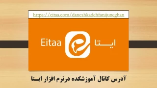 آدرس کانال اطلاع رسانی آموزشکده درنرم افزار ایتا