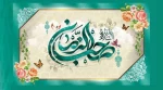 ولادت باسعادت حضرت سلطان عصر امام زمان (ارواحنا له الفداء) مبارک باد 2