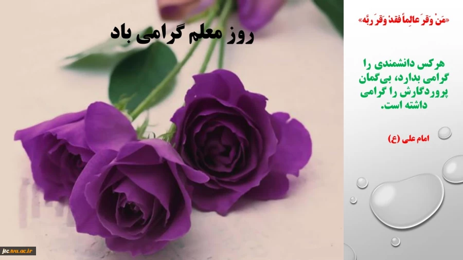 تبریک روز معلم 2
