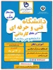ثبت نام آزمون مقطع کاردانی دانشگاه فنی و حرفه ای 3