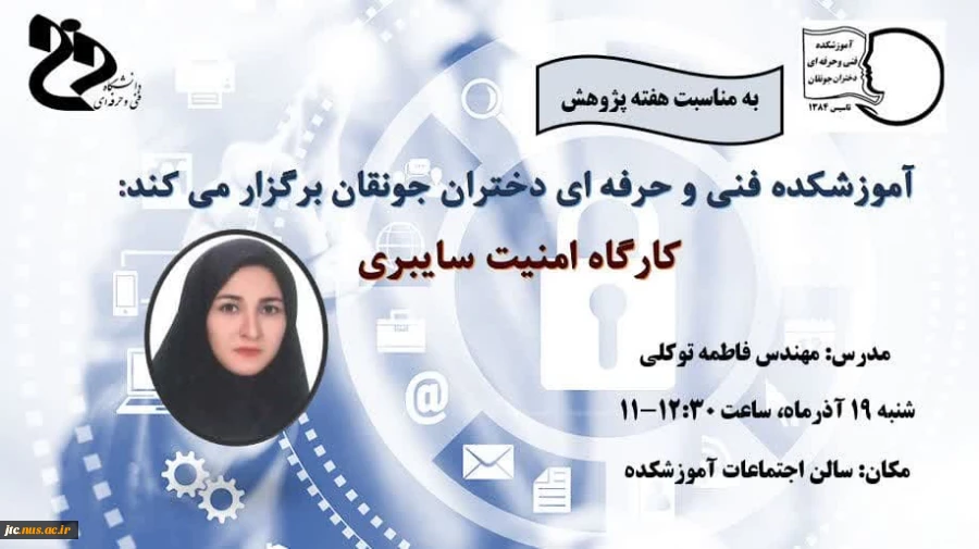 کارگاه امنیت سایبری 2