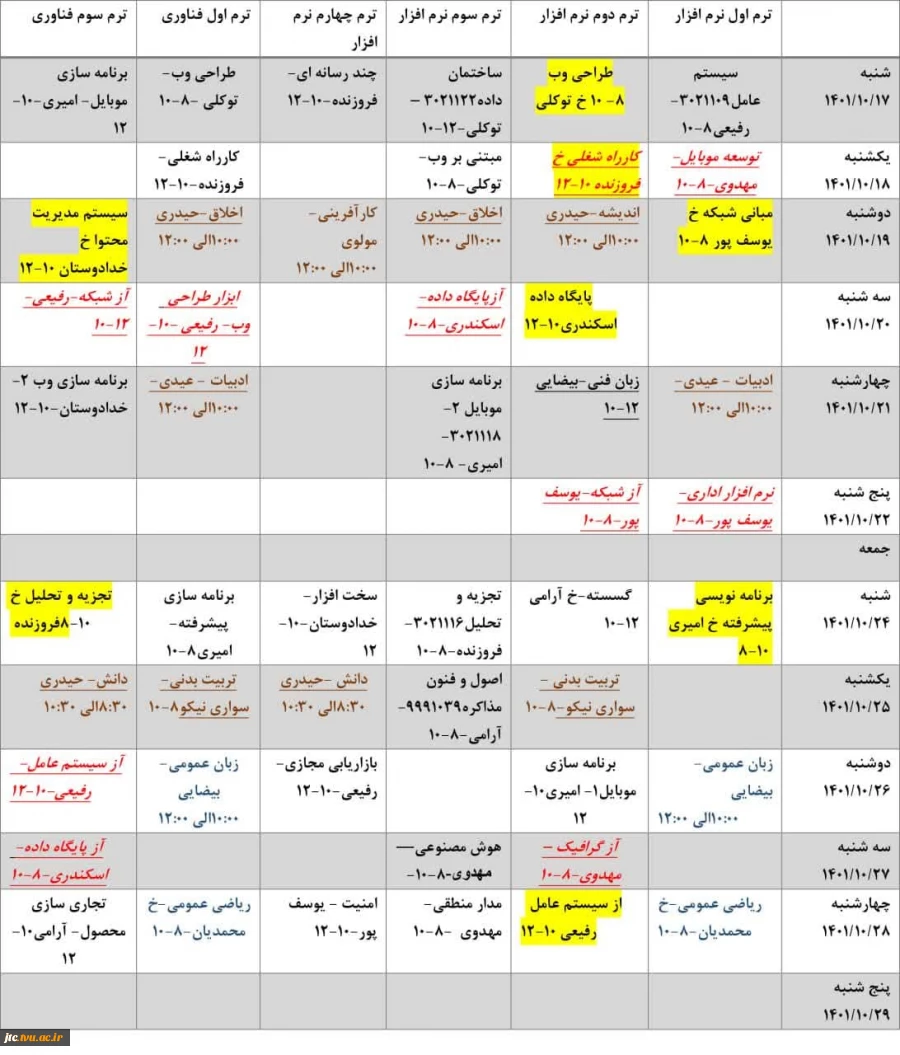 برنامه امتحانات پایان ترم نیمسال اول 1401 4