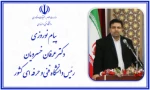 پیام تبریک نوروزی رئیس دانشگاه فنی و حرفه‌ای 2