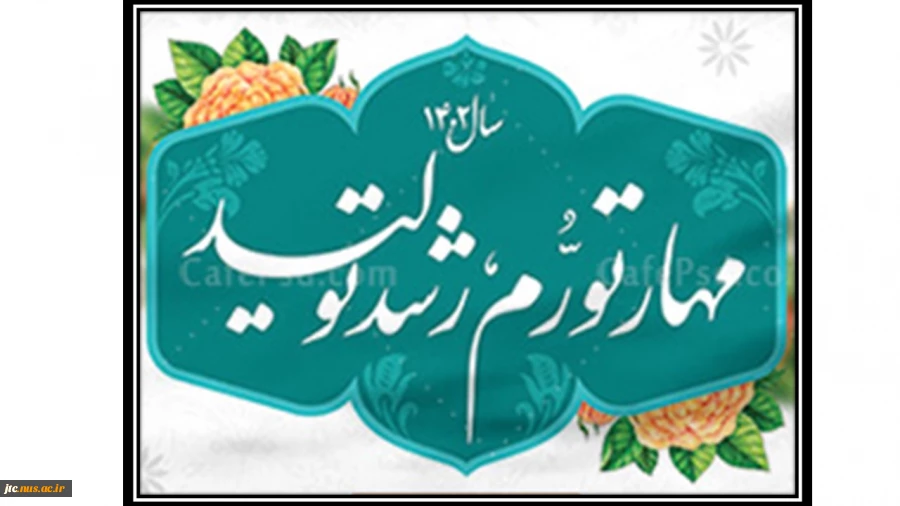 پیام نوروزی رهبر معظم انقلاب اسلامی به مناسبت آغاز سال ۱۴۰۲ 2