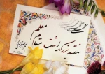 پیام تبریک روز معلم  2