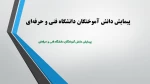 پیمایش دانش آموختگان دانشگاه فنی و حرفه‌ای 2