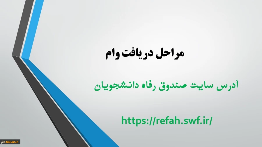 مراحل دریافت وام 2