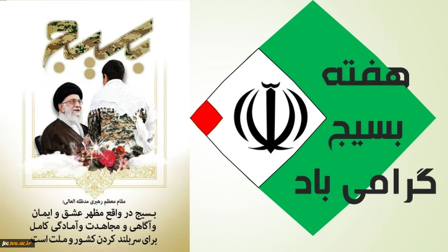 هفته بسیج گرامی باد 2