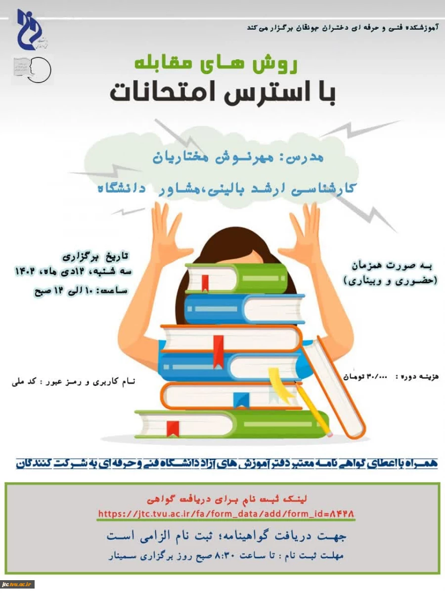 کارگاه  آموزشی"روش های مقابله با استرس قبل از امتحان  " 2